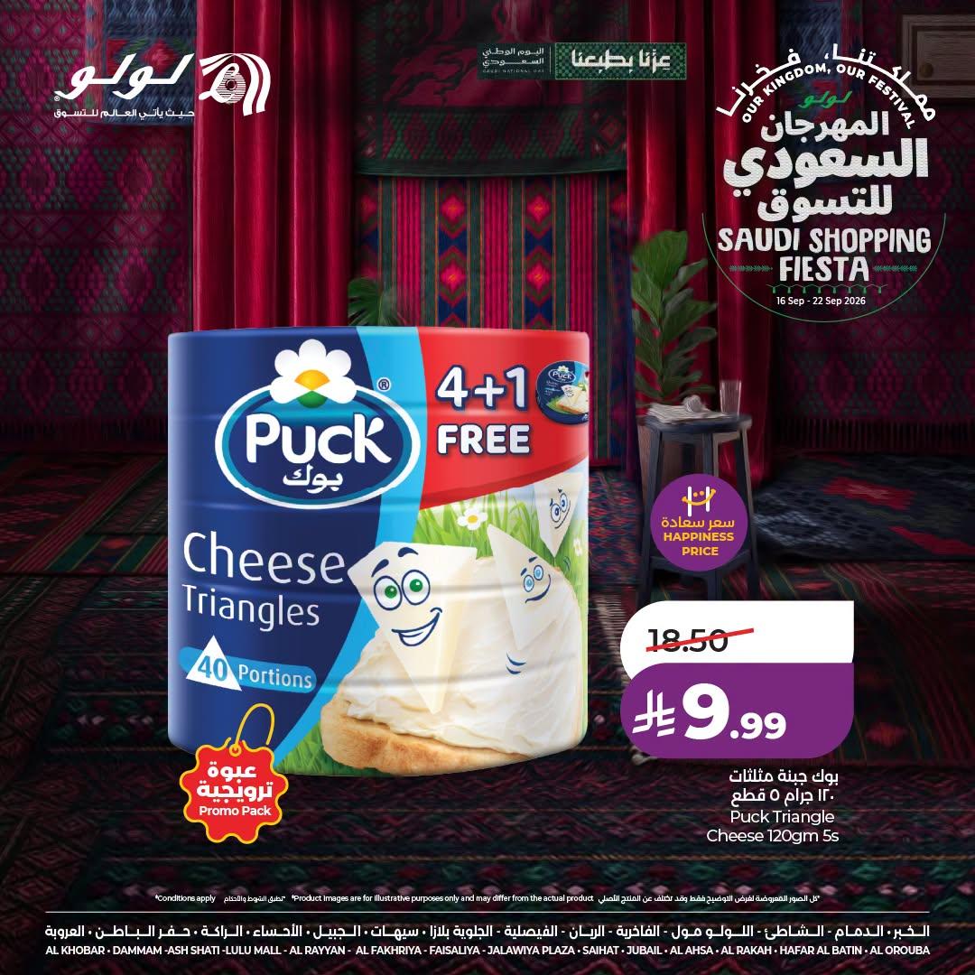 عروض لولو صفحة 3