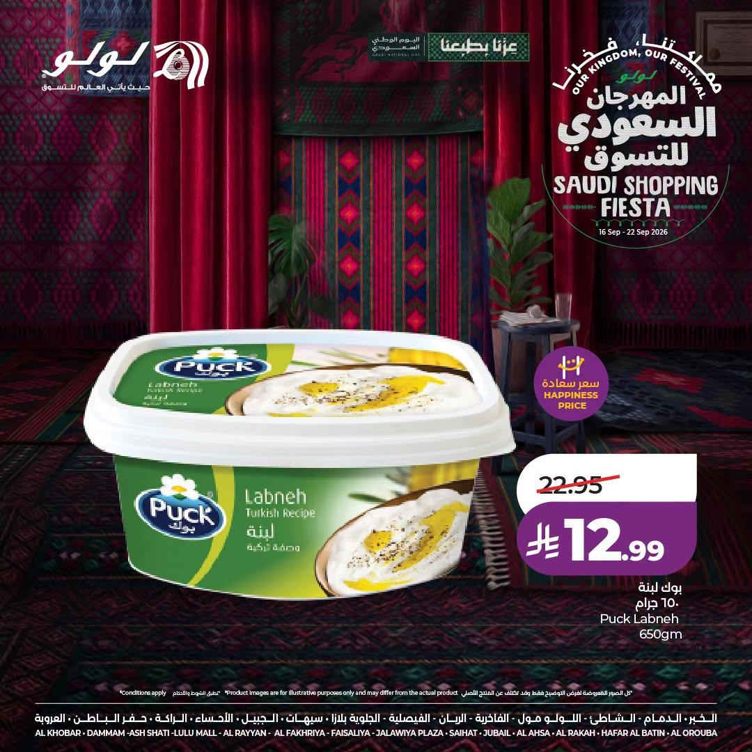 عروض لولو الاسبوعية صفحة 4
