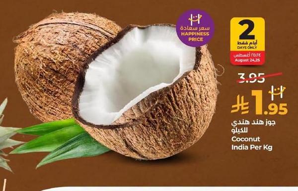 جوز هندي للكيلو