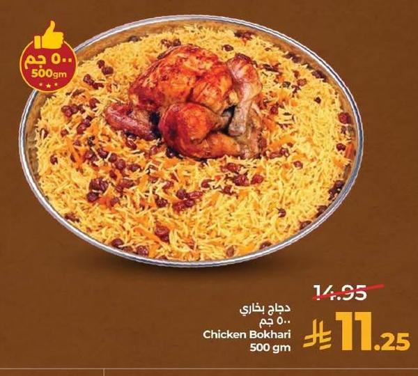 دجاج بخاري 500 جم