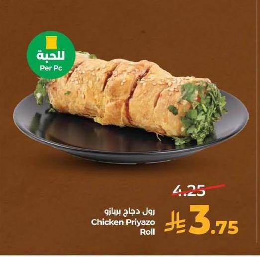رول دجاج بريازو