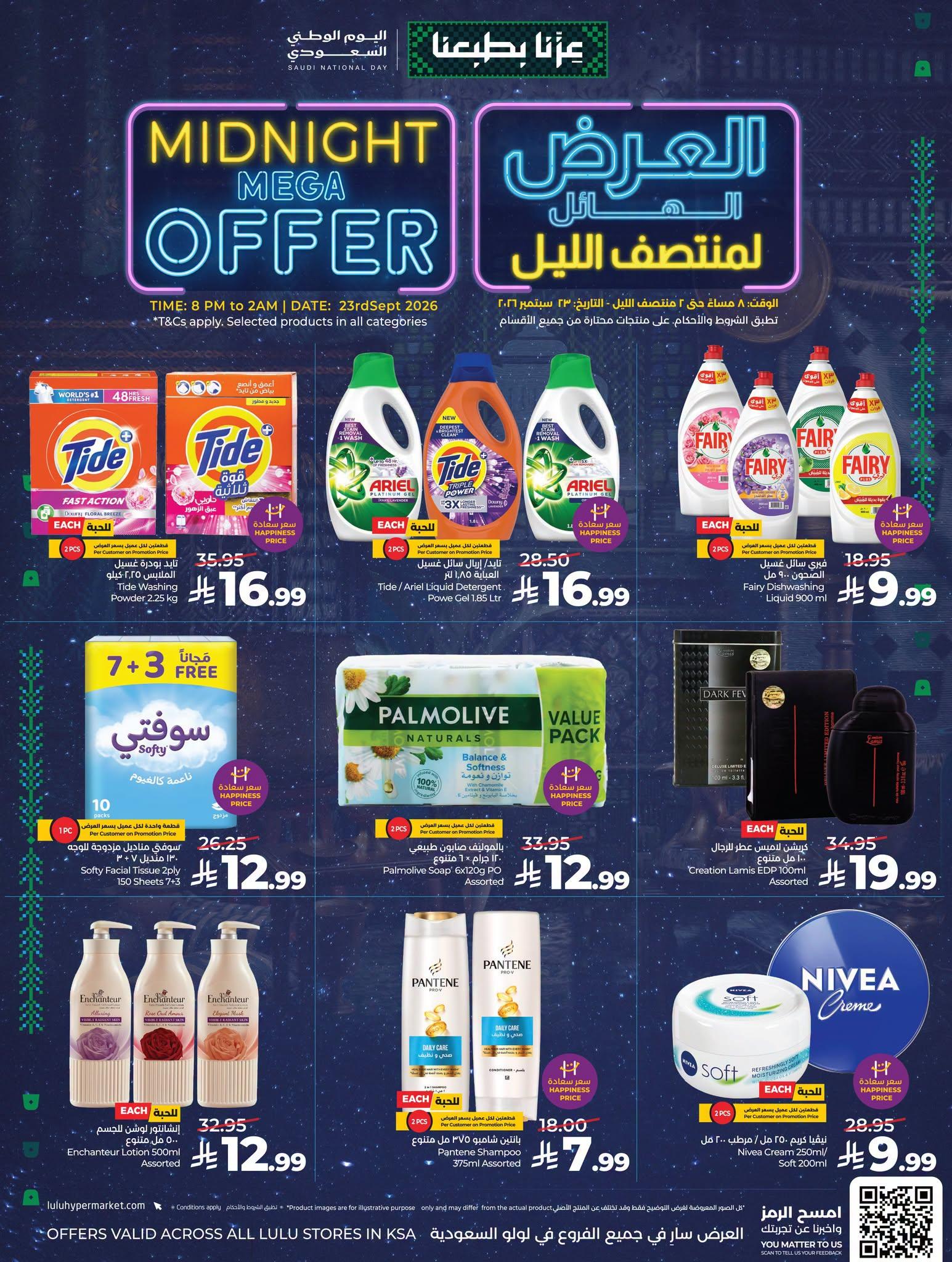 عروض لولو الاسبوعية صفحة 10