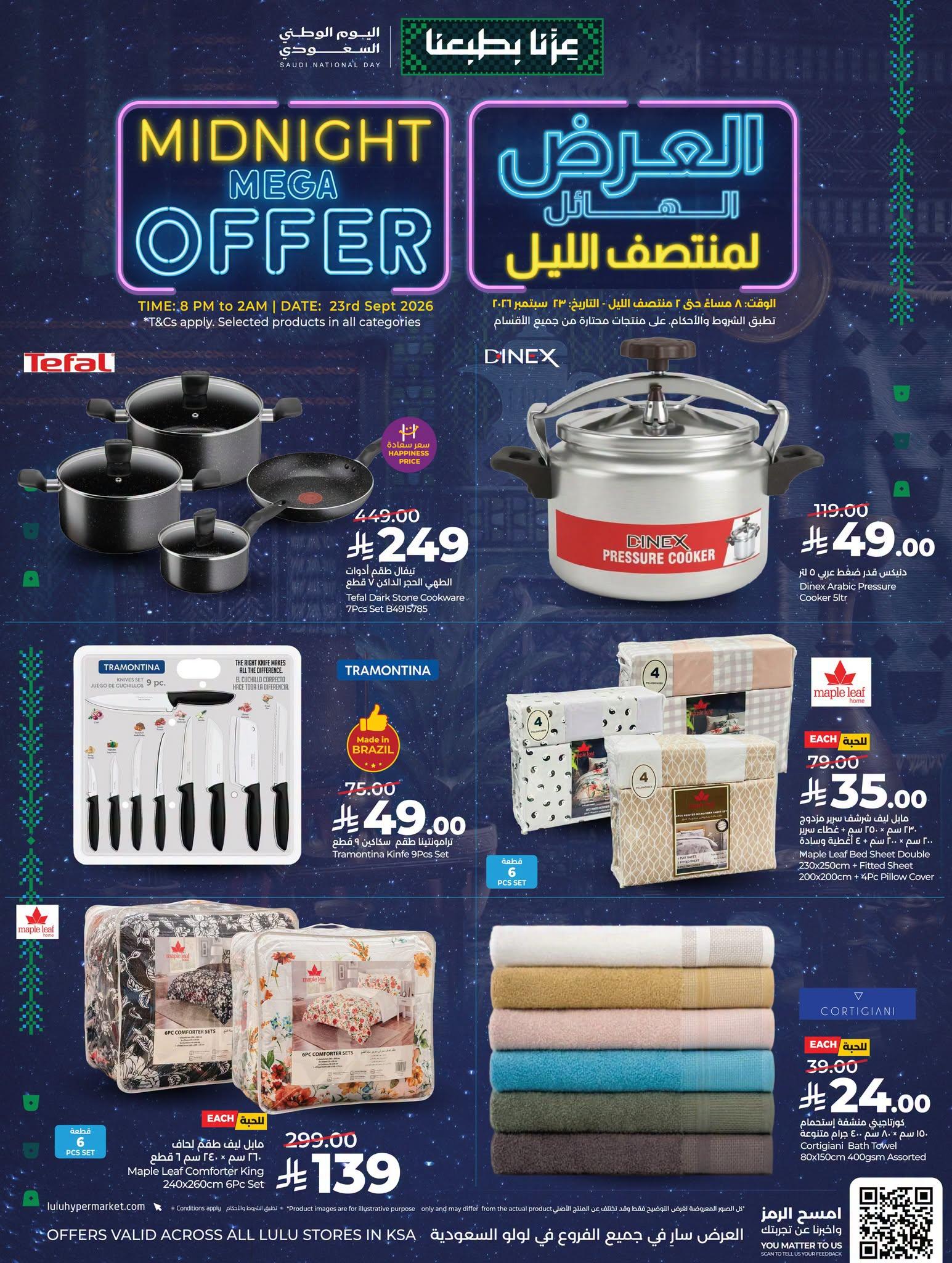 عروض لولو ماركت صفحة 11