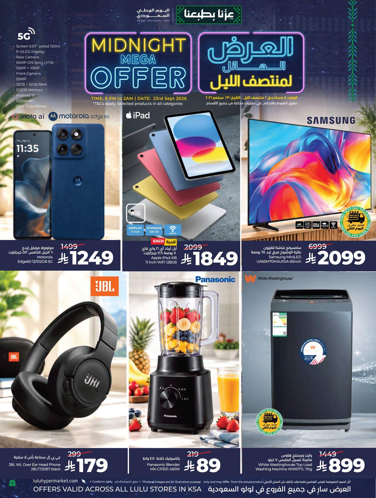 عروض لولو ماركت صفحة 14