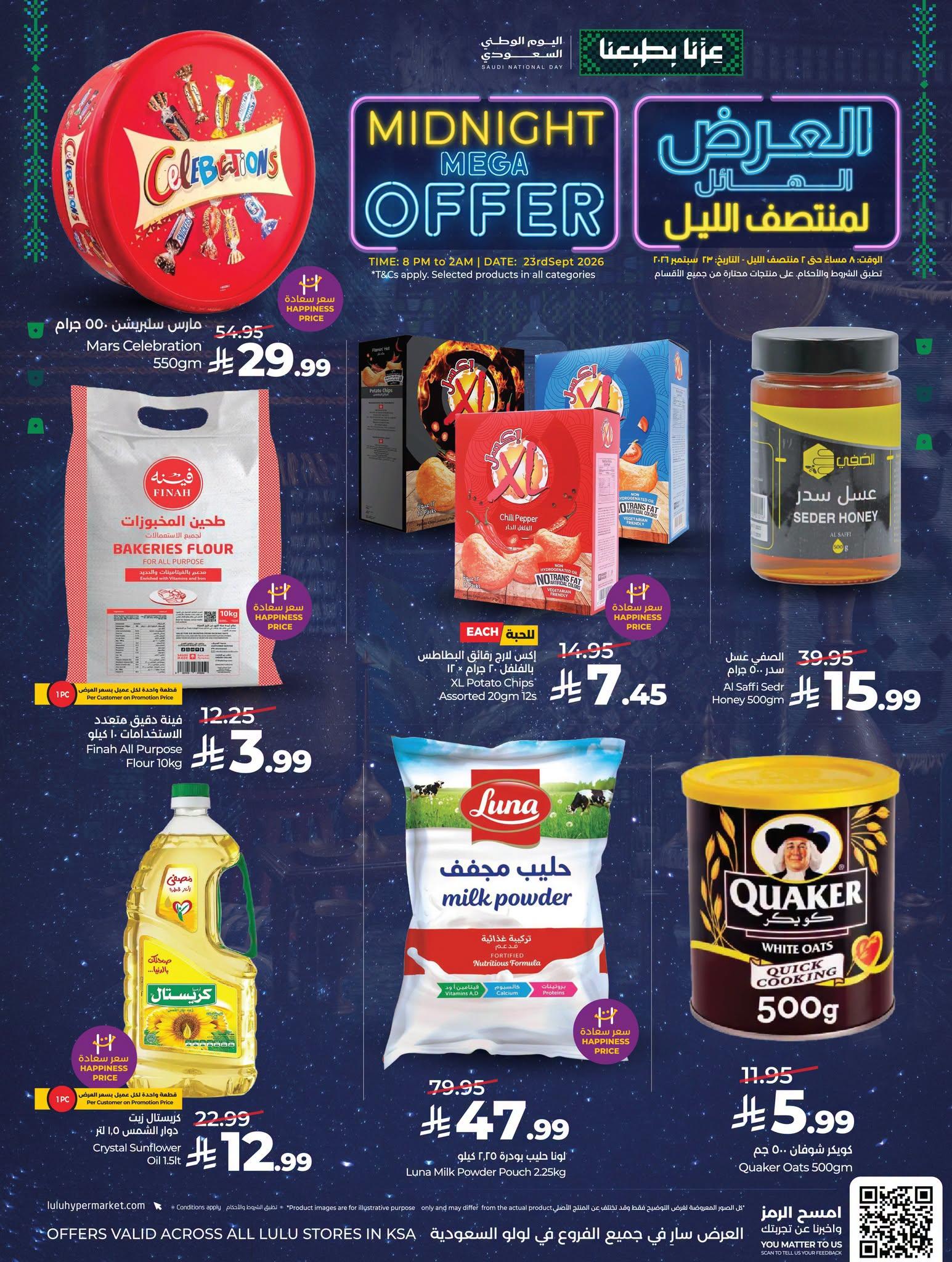عروض لولو ماركت صفحة 2