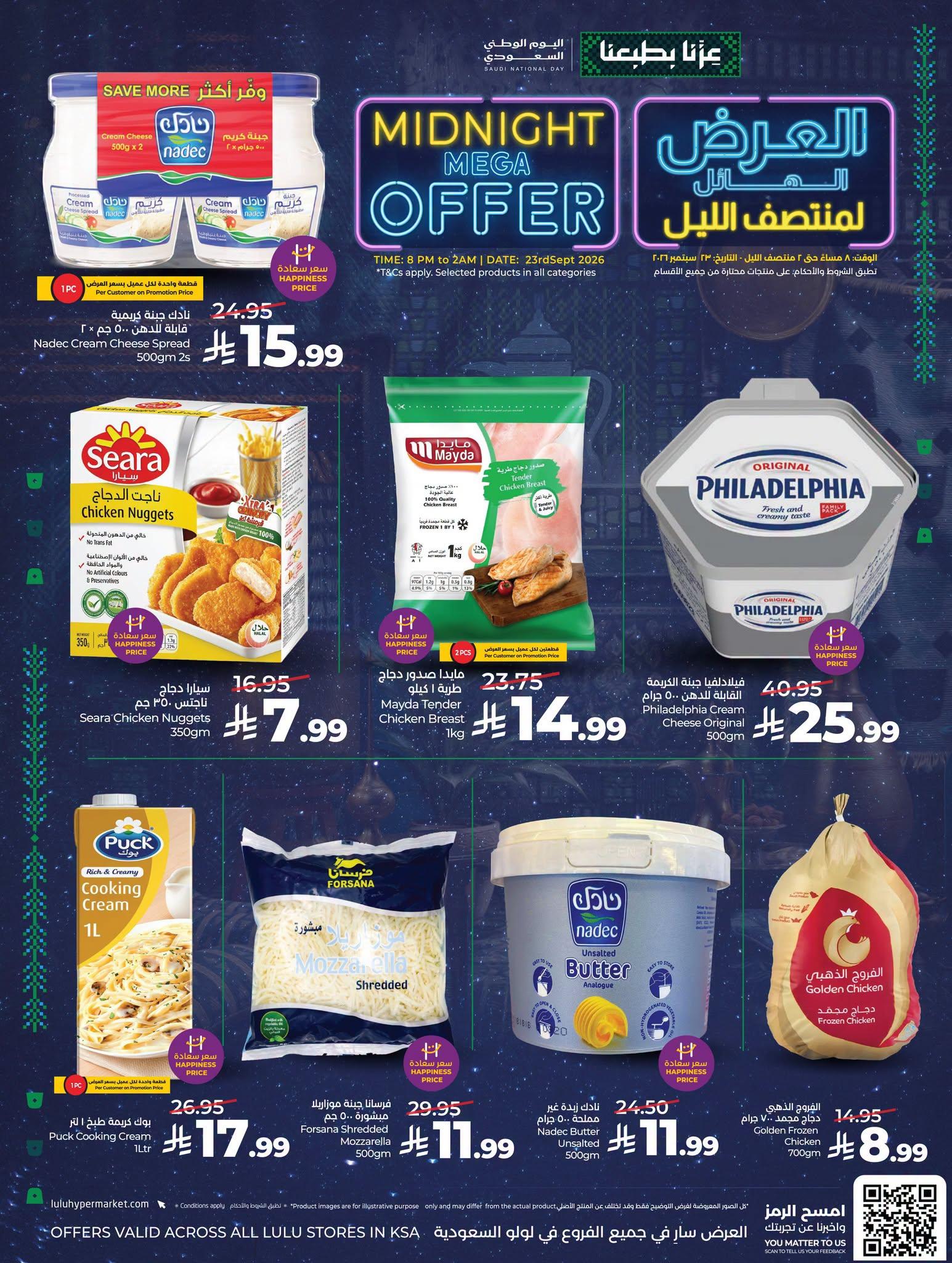عروض لولو صفحة 3