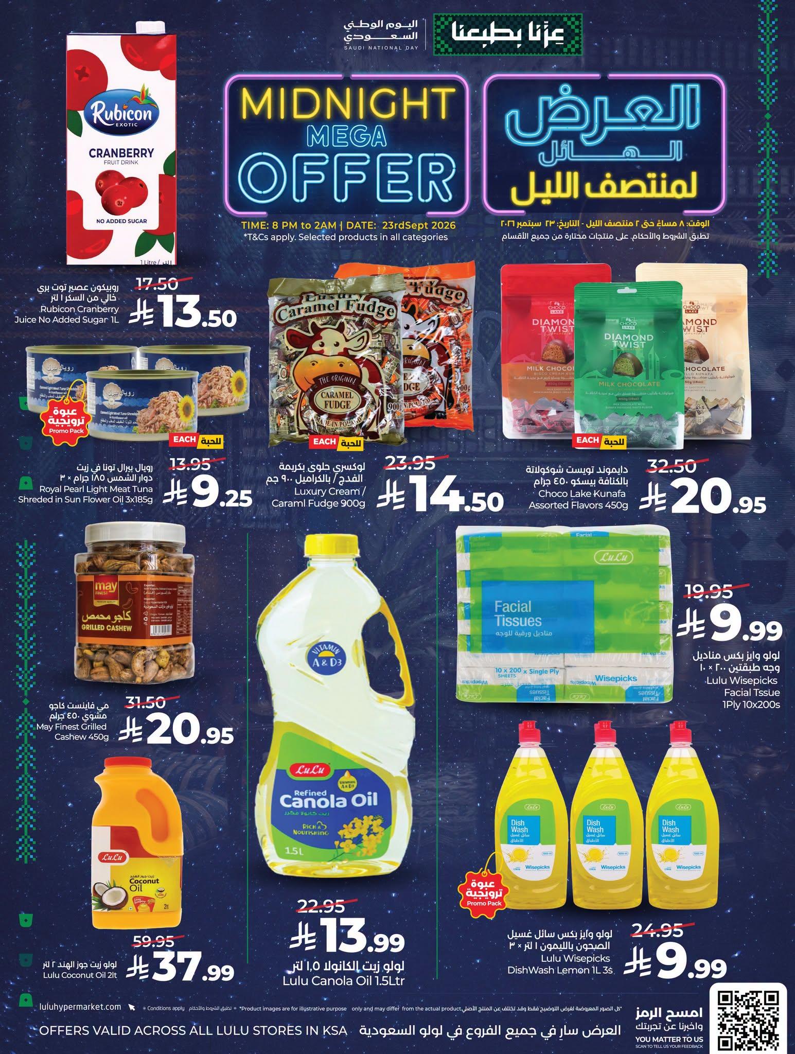 عروض لولو ماركت صفحة 5