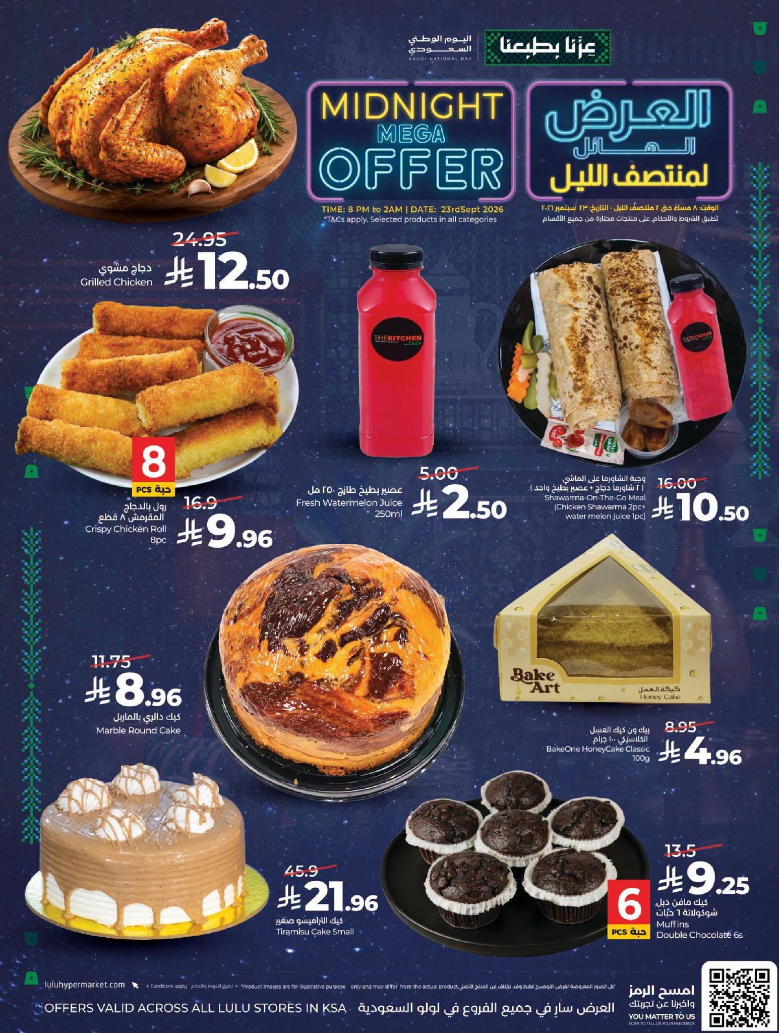 عروض لولو صفحة 6