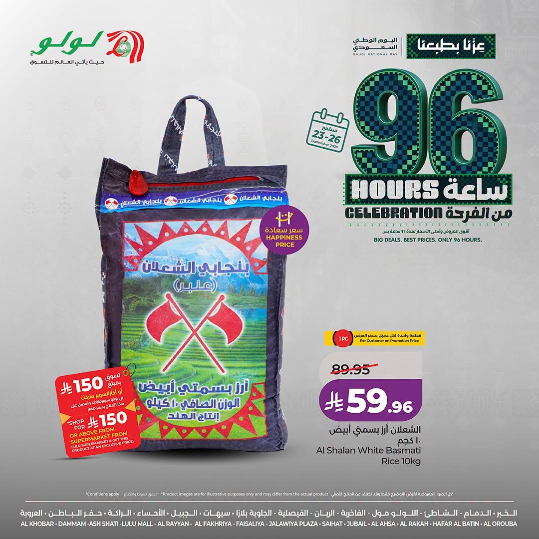 عروض لولو ماركت صفحة 2