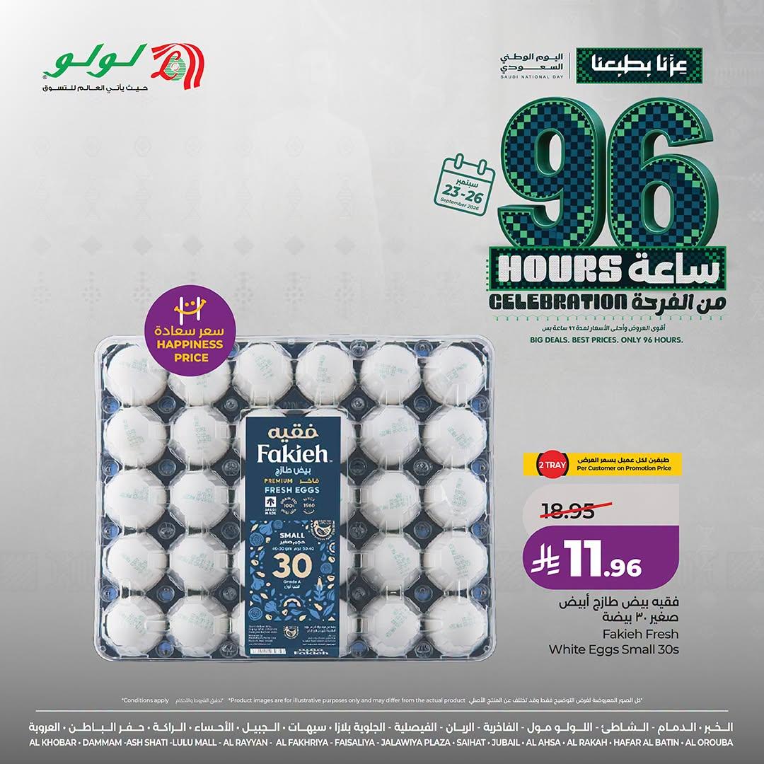 عروض لولو الاسبوعية صفحة 4