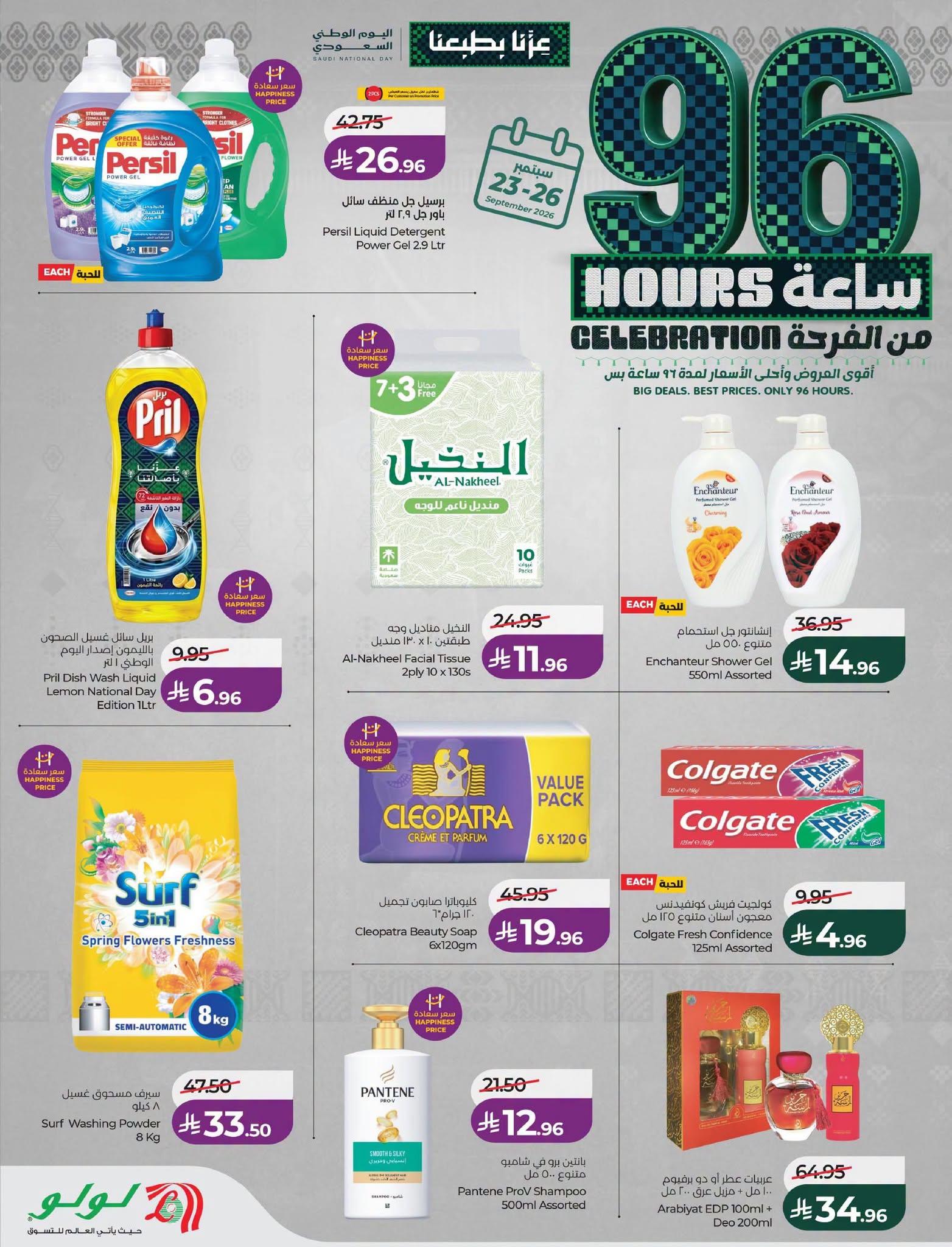 عروض لولو الاسبوعية صفحة 10