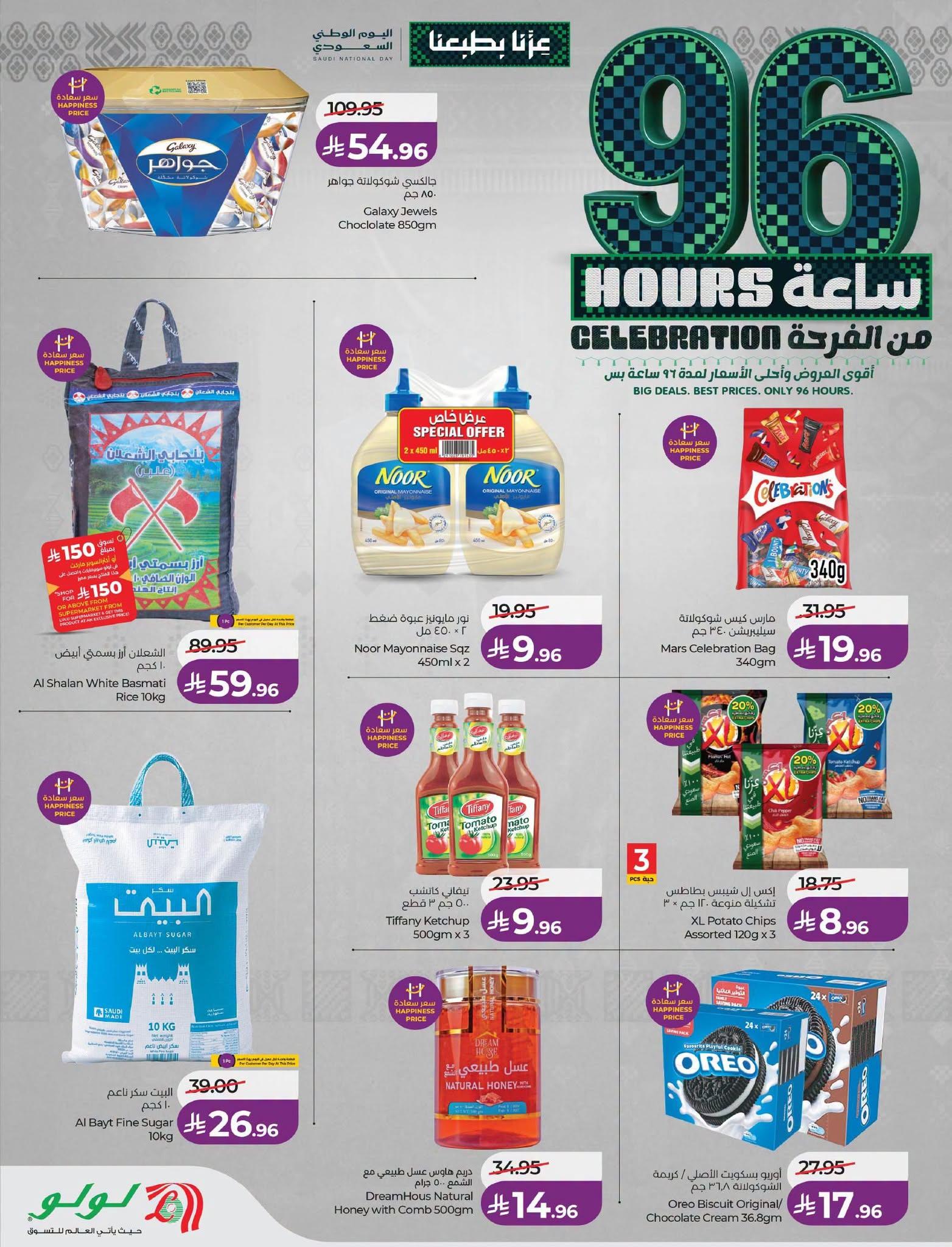 عروض لولو ماركت صفحة 2