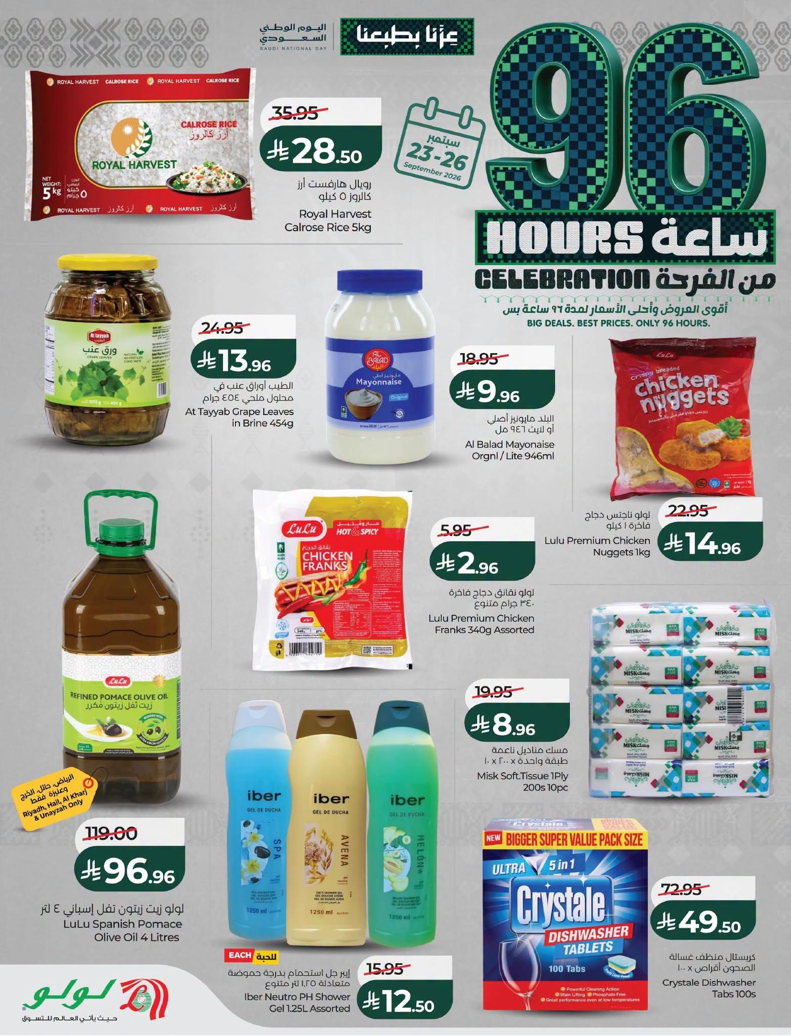 عروض لولو ماركت صفحة 5