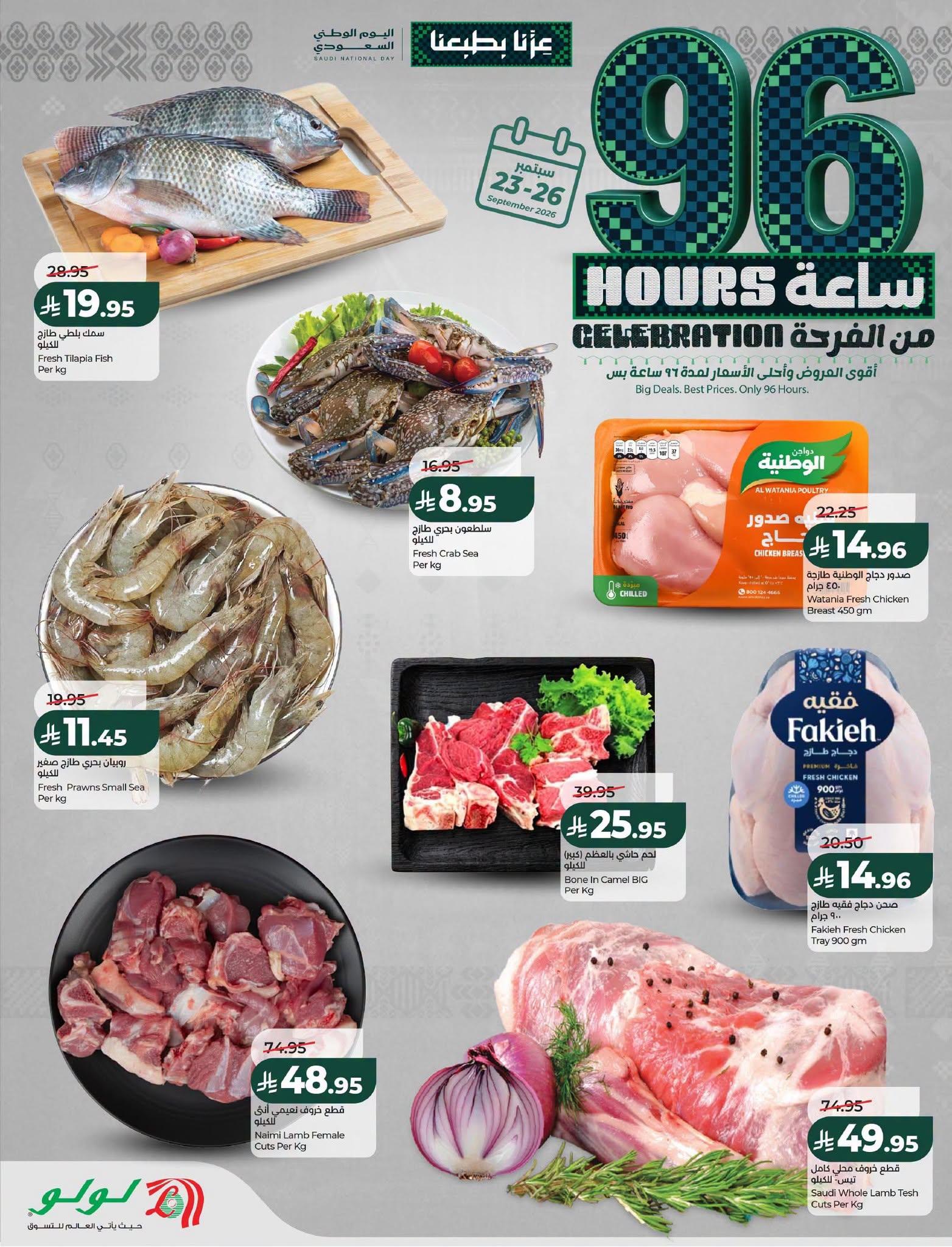 عروض لولو الاسبوعية صفحة 7