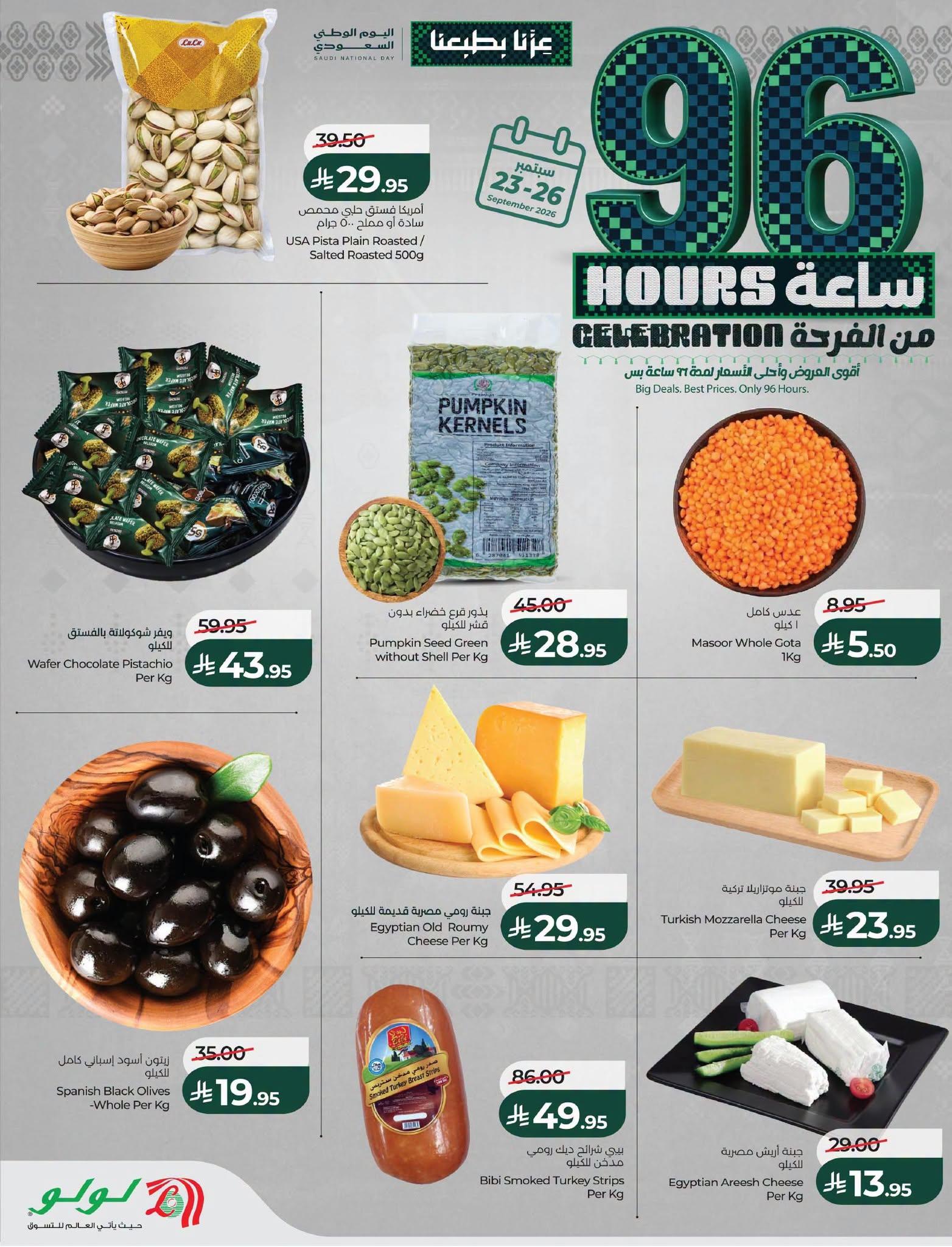 عروض لولو ماركت صفحة 8