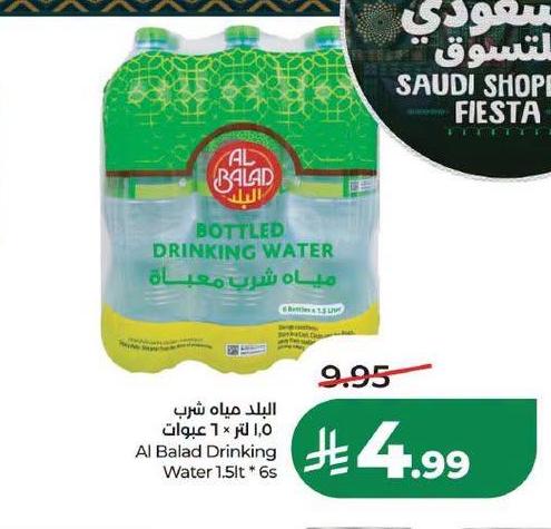 البلد مياه شرب 1.5لتر × 6 عبوات