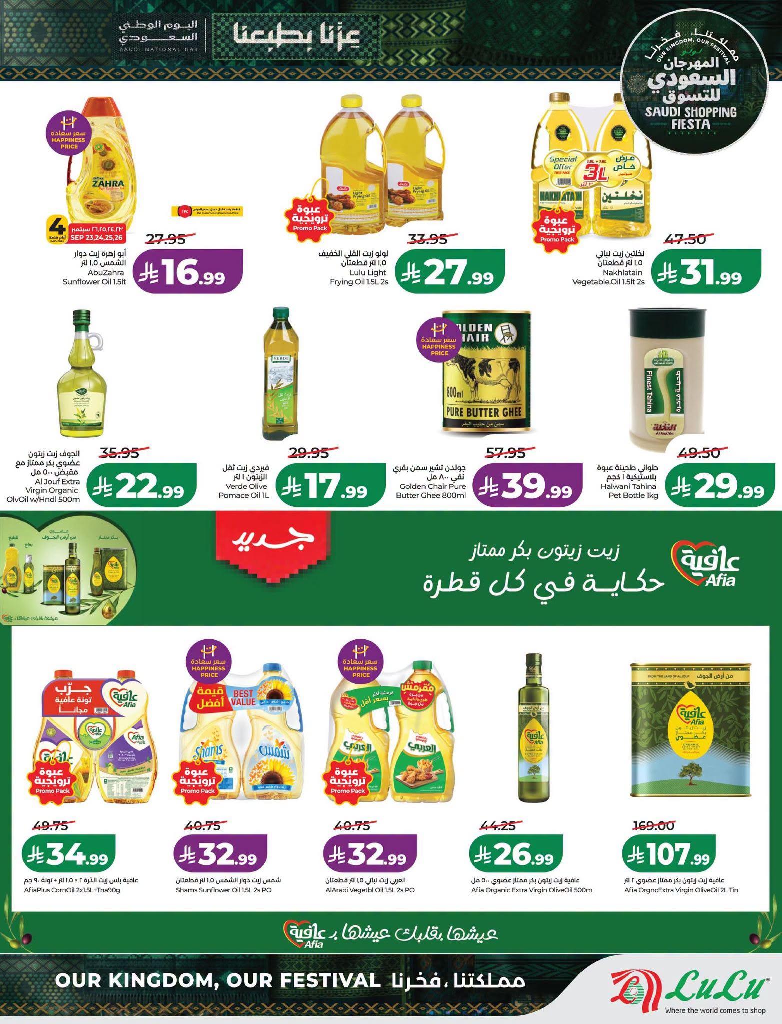 عروض لولو صفحة 3