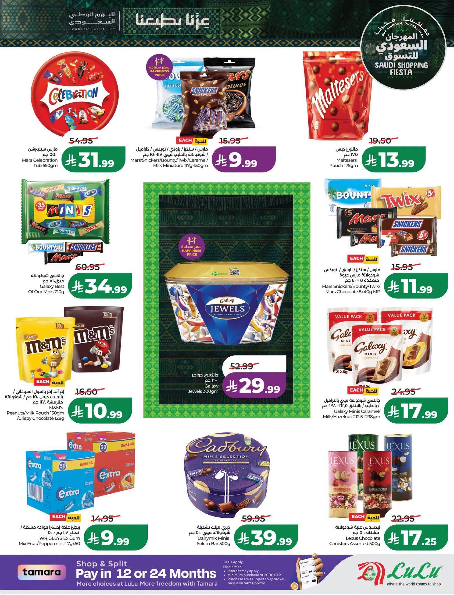 عروض لولو ماركت صفحة 5
