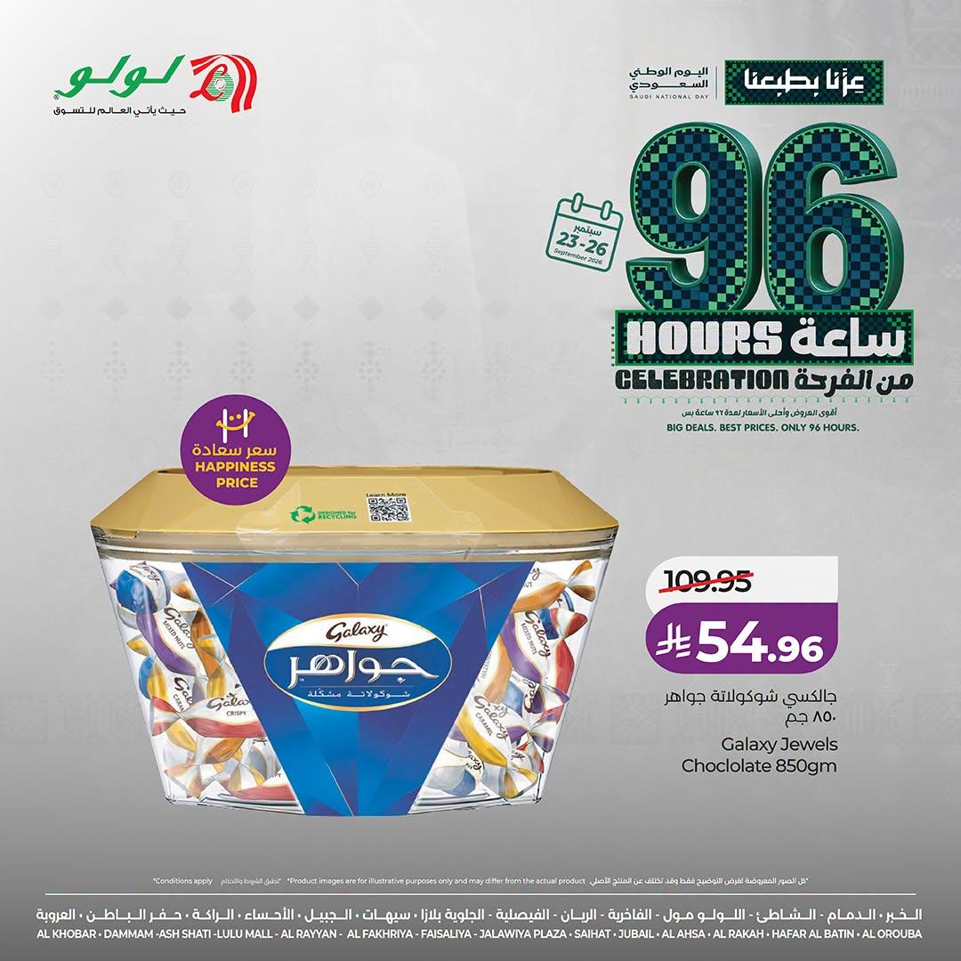 عروض لولو ماركت صفحة 2