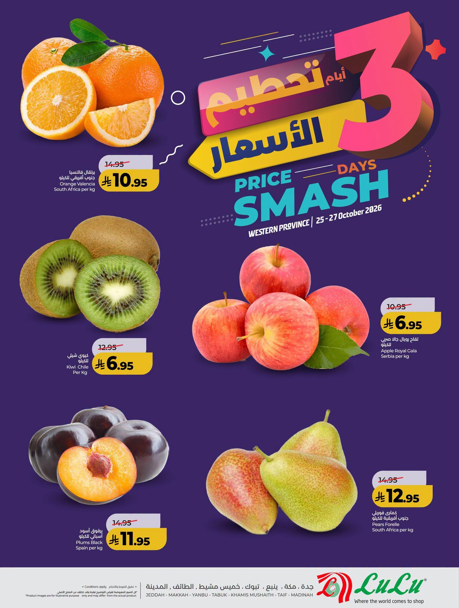 عروض لولو ماركت صفحة 2