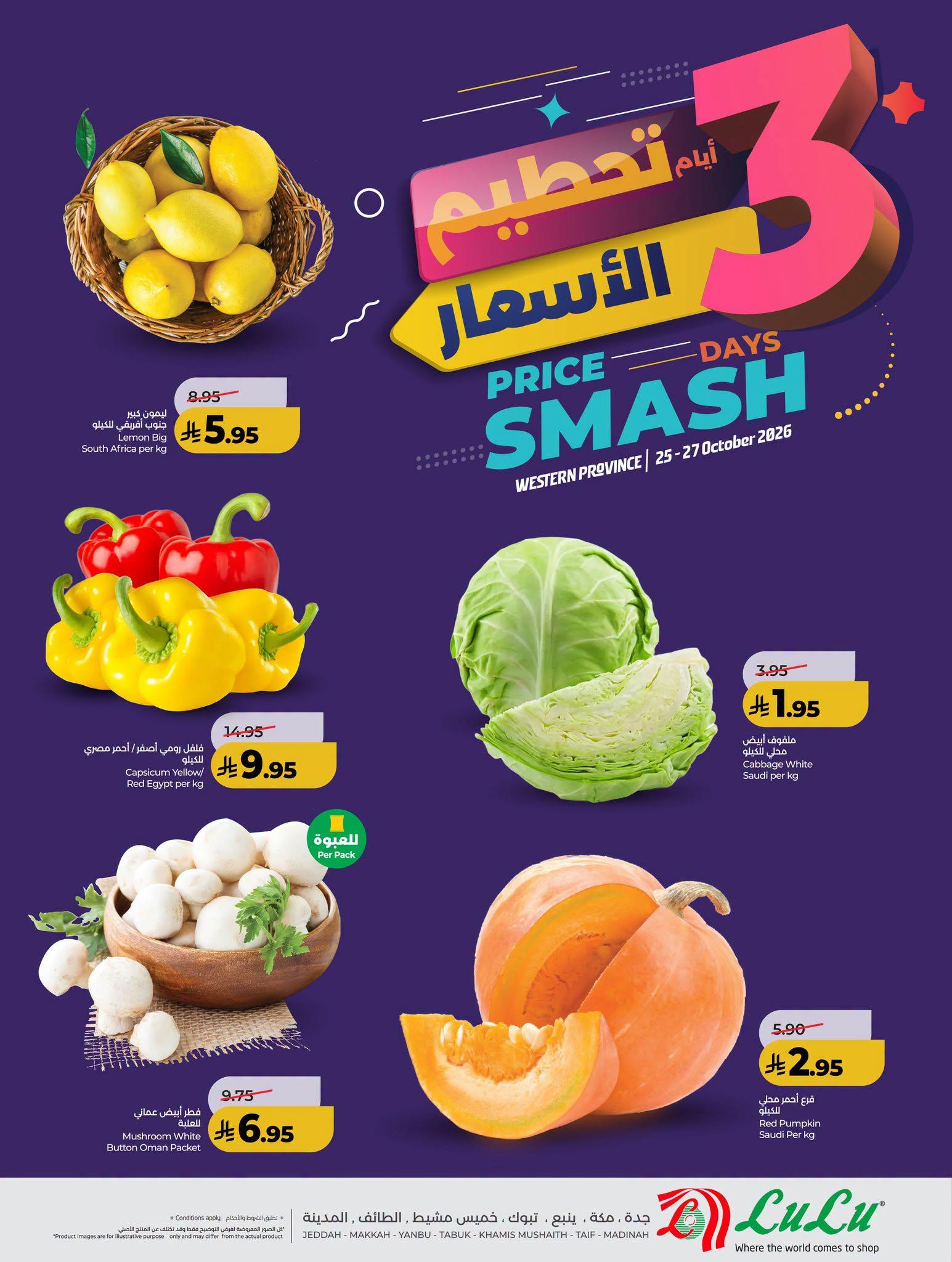 عروض لولو صفحة 3