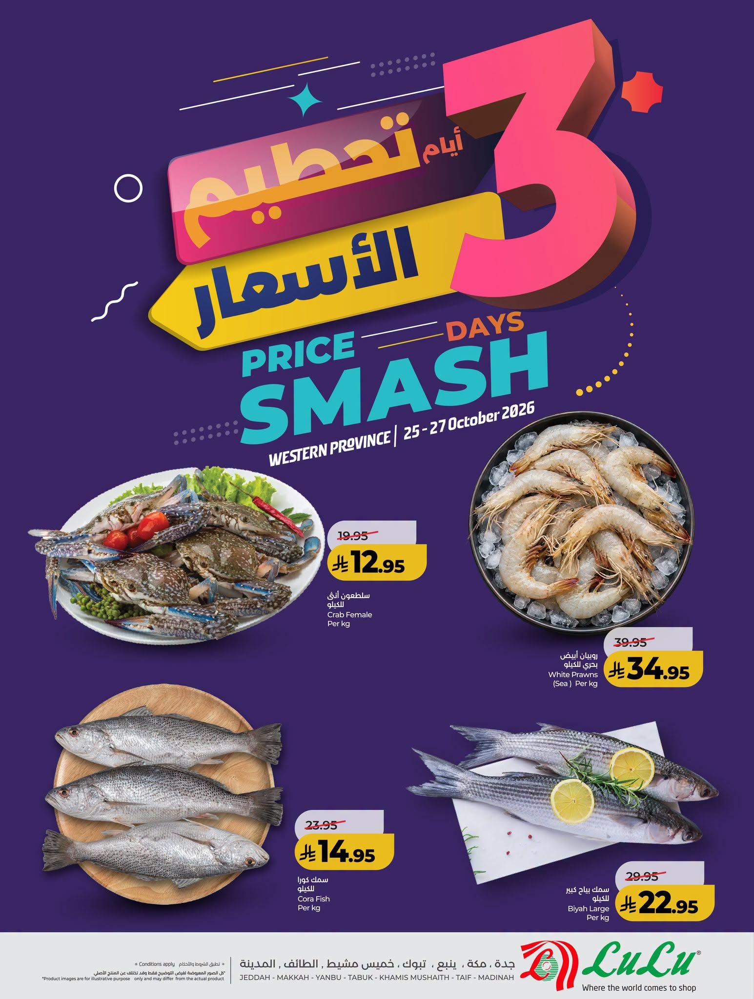 عروض لولو ماركت صفحة 5