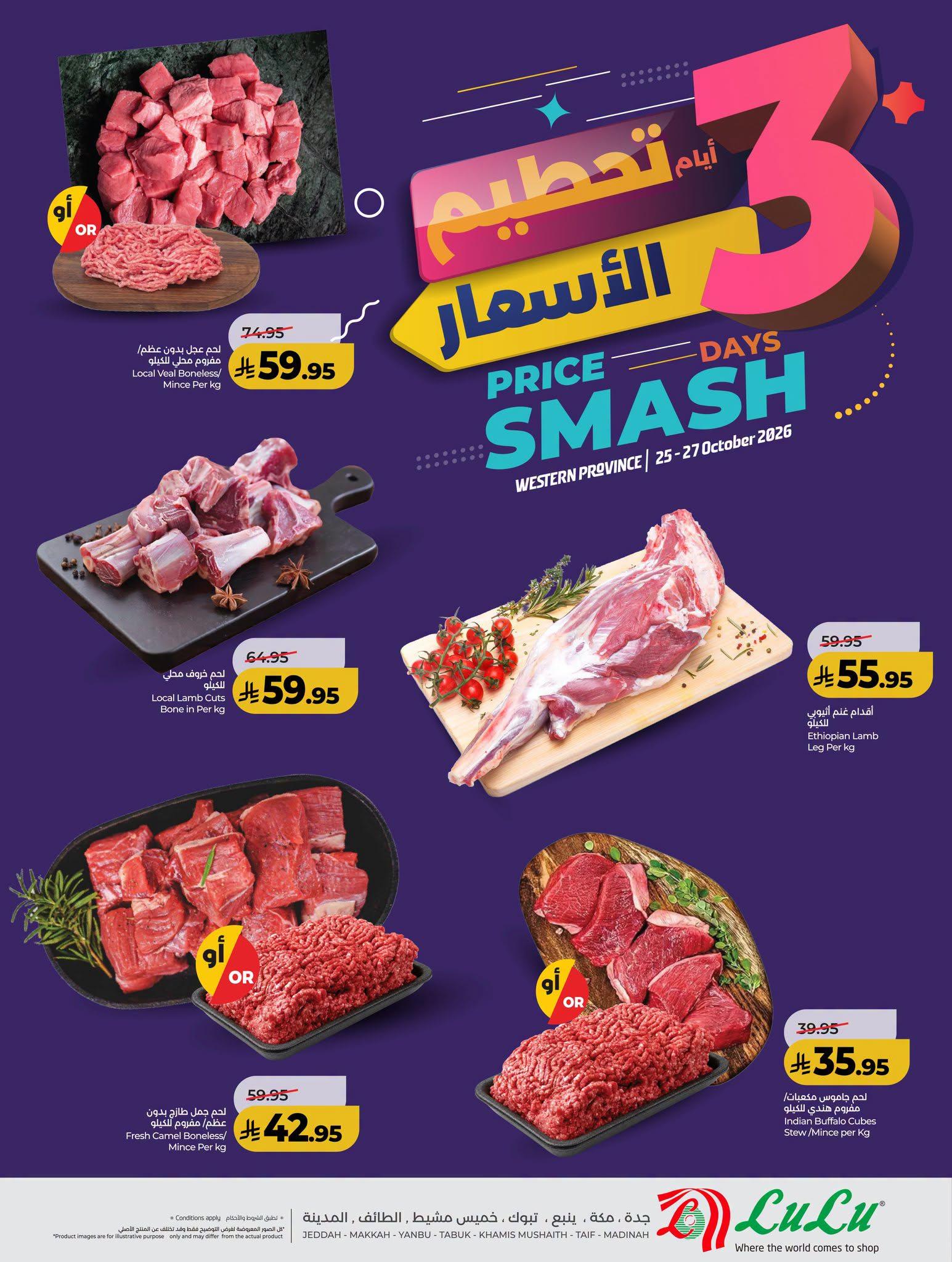 عروض لولو صفحة 6