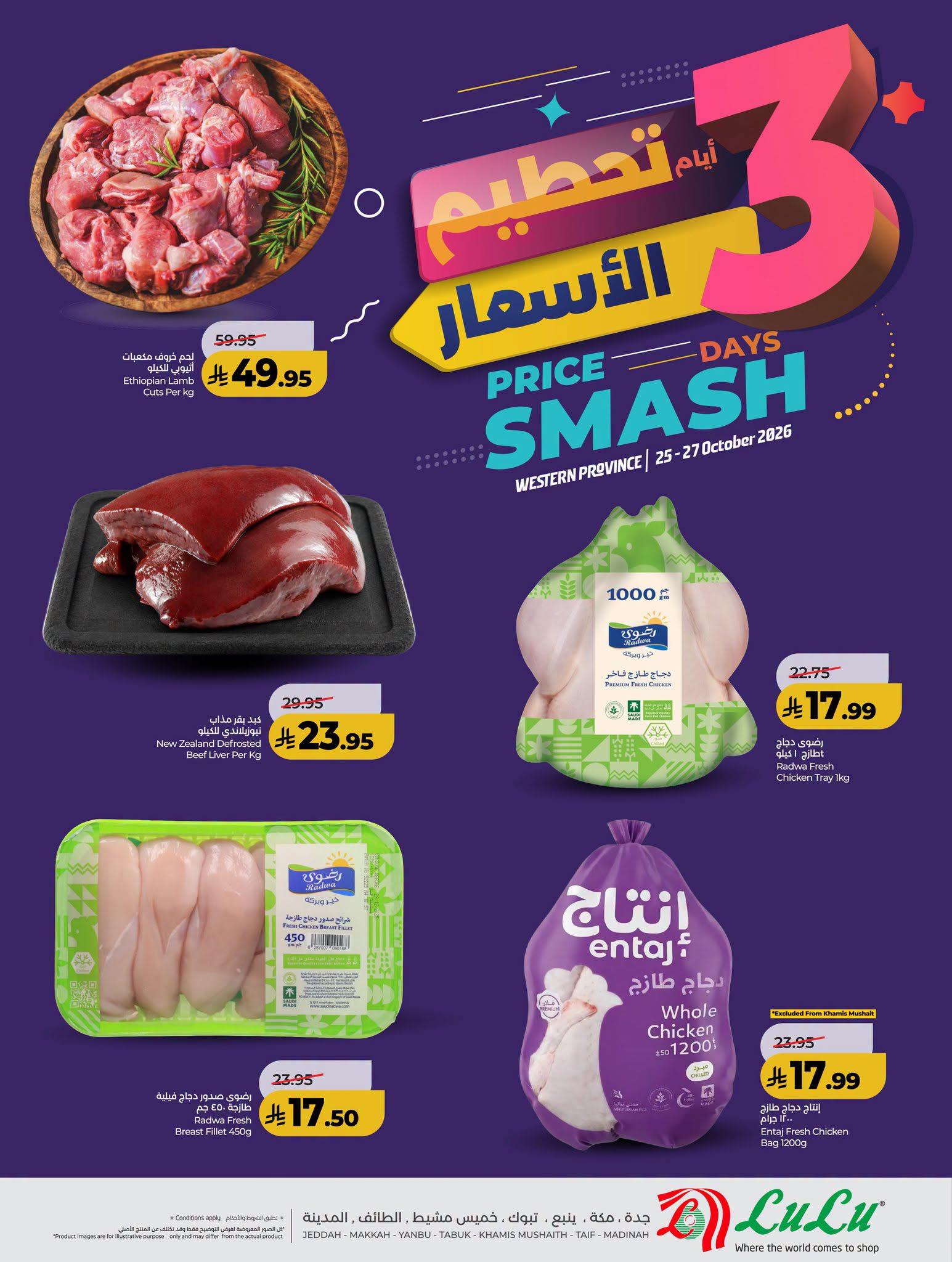 عروض لولو الاسبوعية صفحة 7