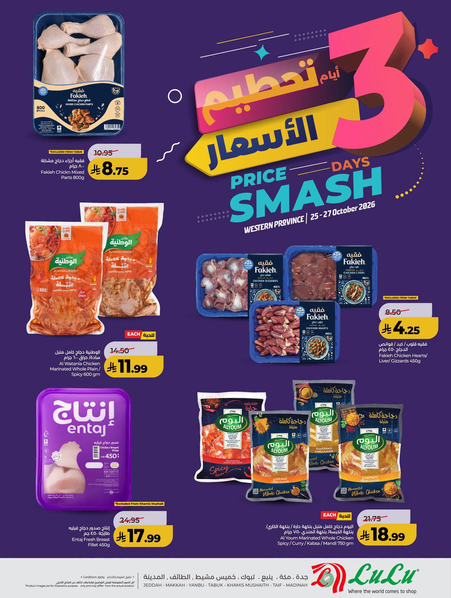 عروض لولو ماركت صفحة 8