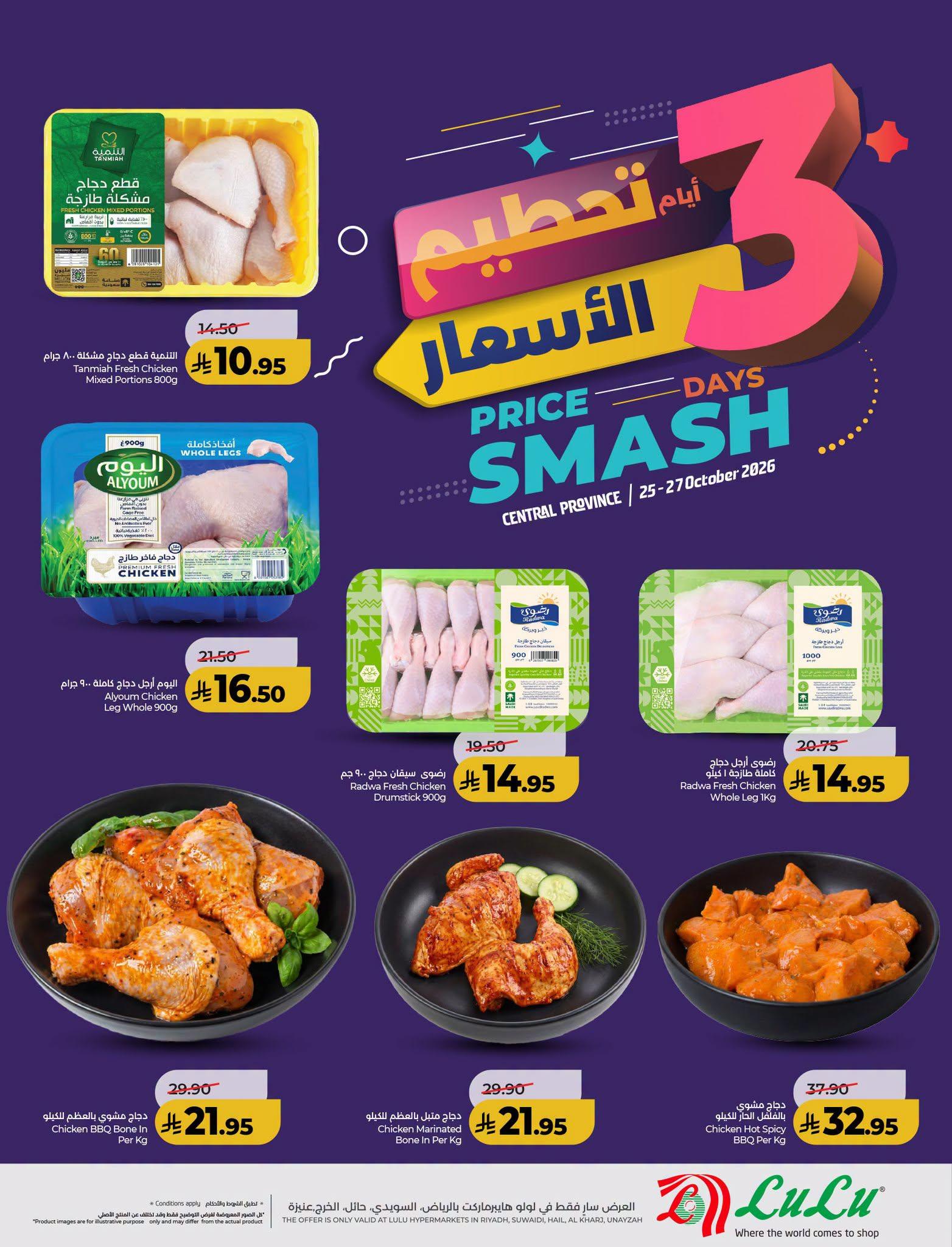 عروض لولو الاسبوعية صفحة 4