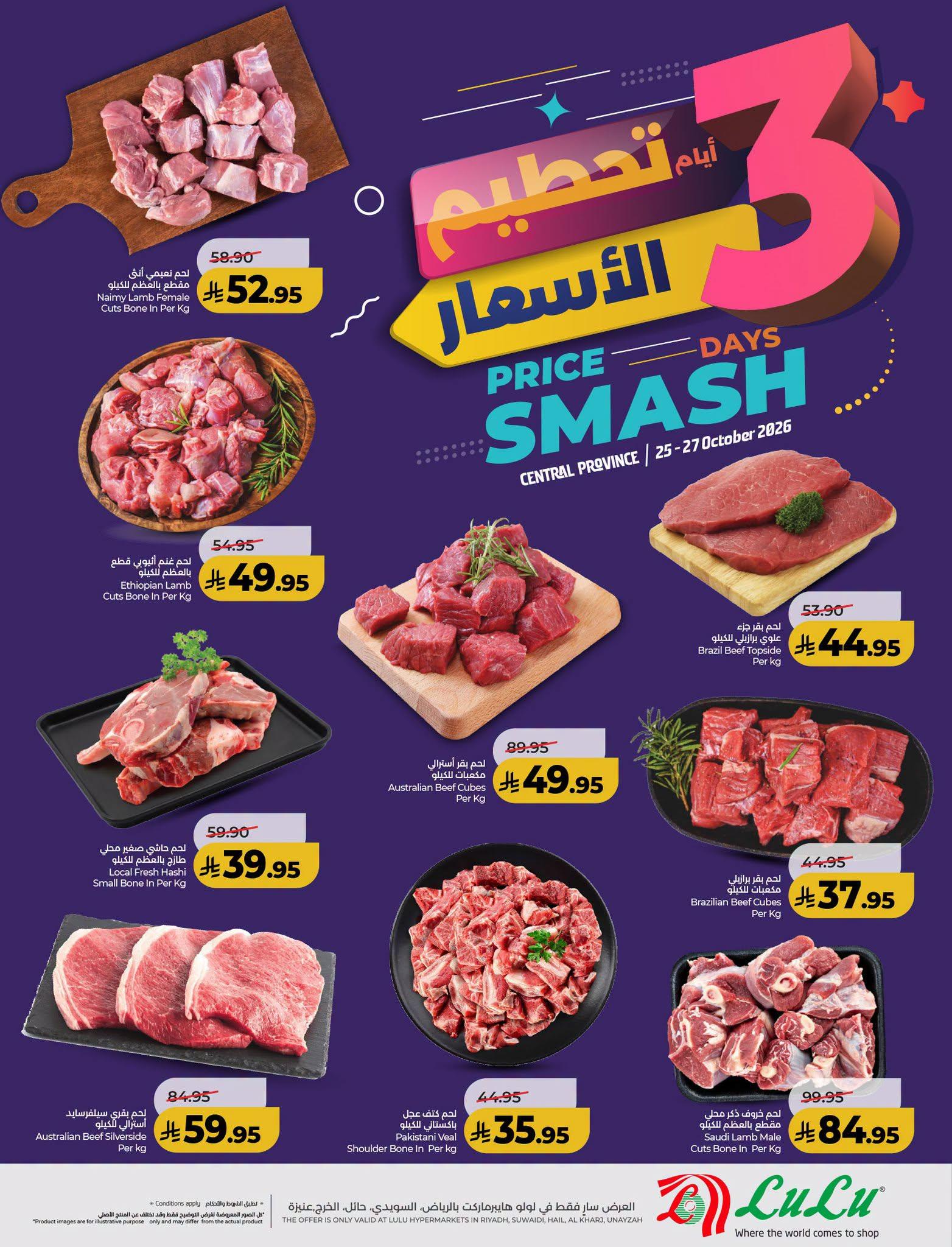 عروض لولو ماركت صفحة 5
