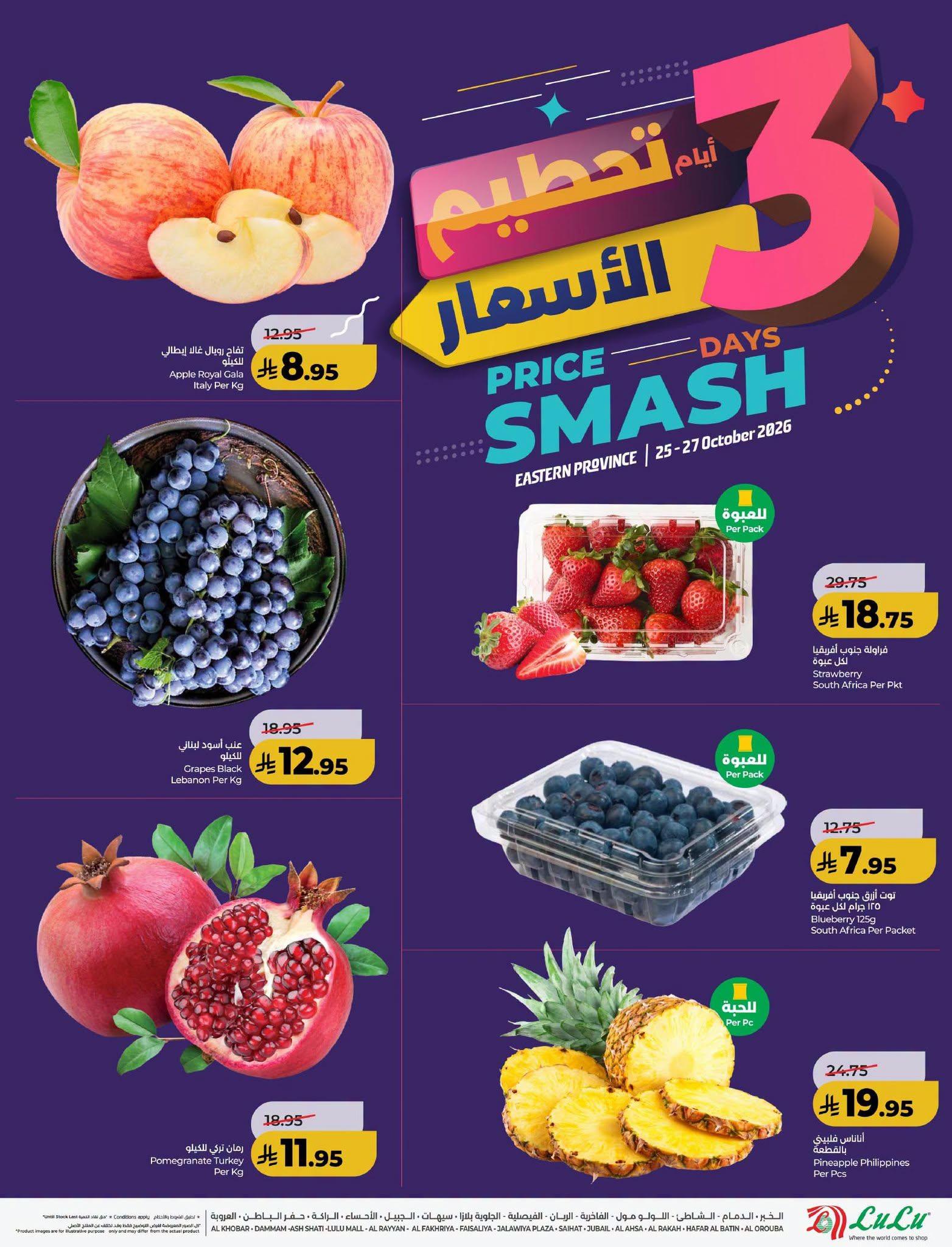 عروض لولو ماركت صفحة 2