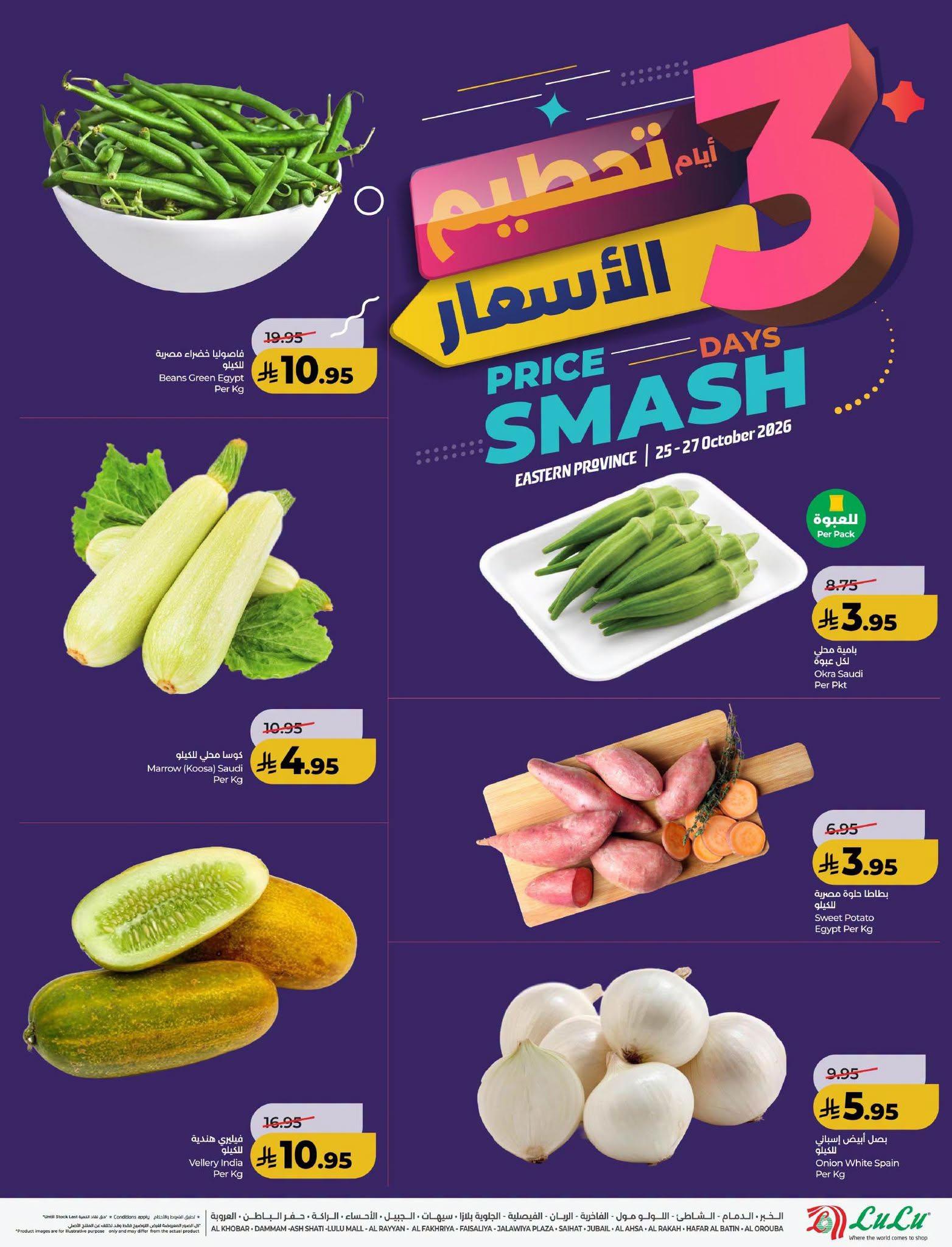 عروض لولو صفحة 3