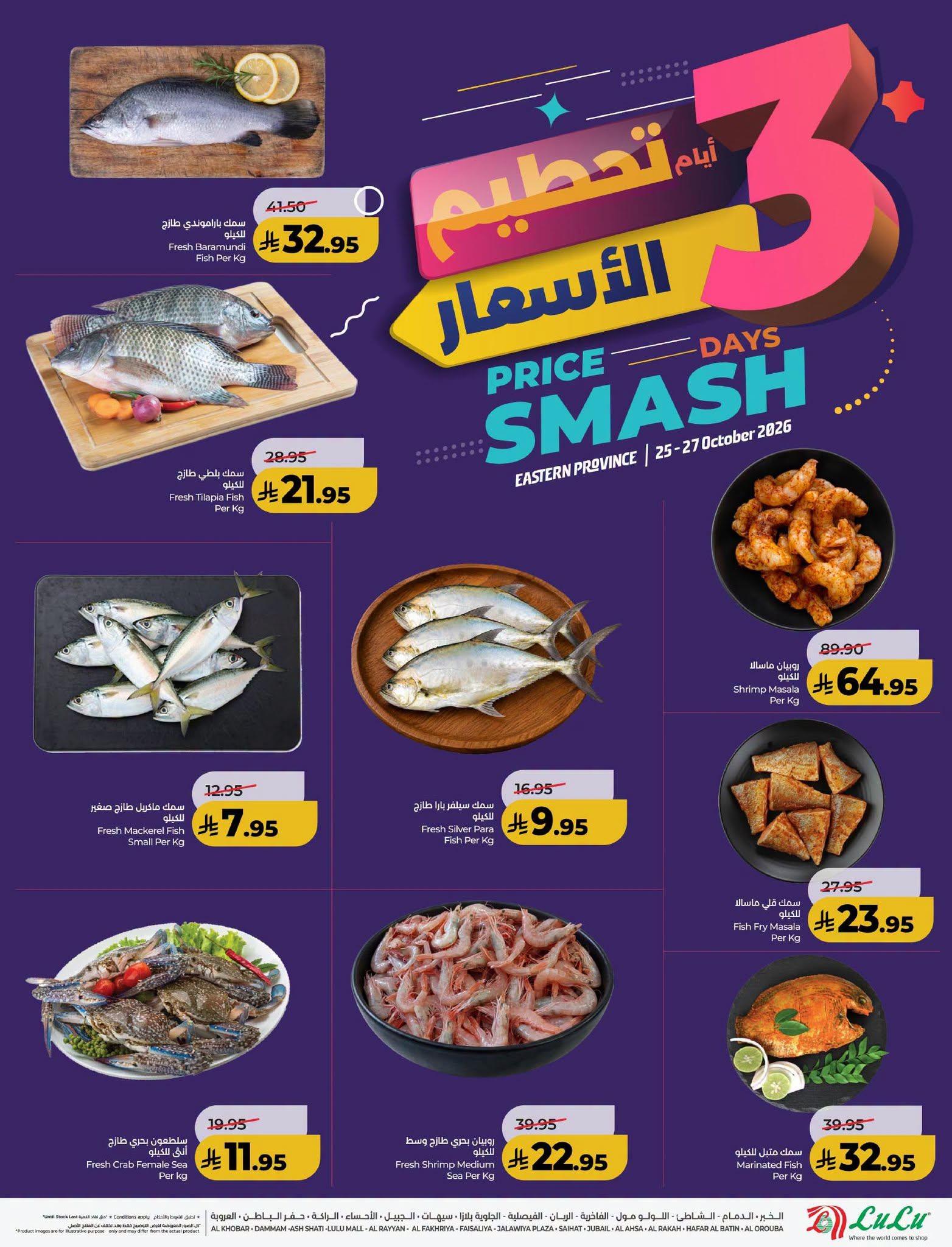 عروض لولو الاسبوعية صفحة 4