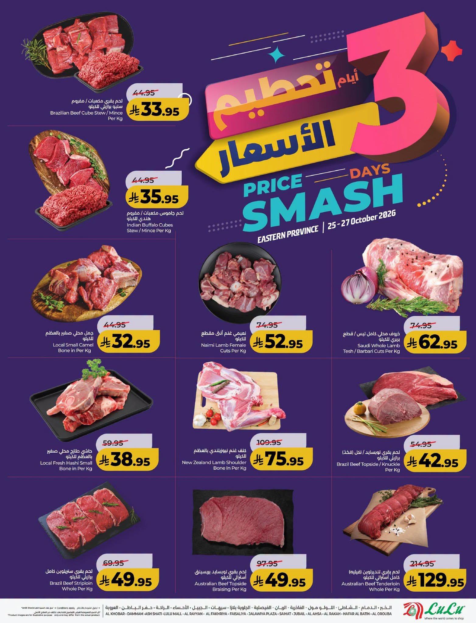 عروض لولو ماركت صفحة 5
