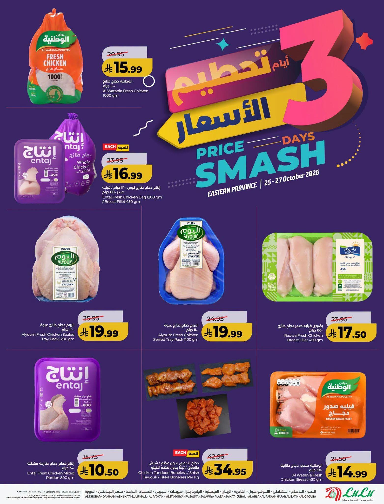 عروض لولو صفحة 6