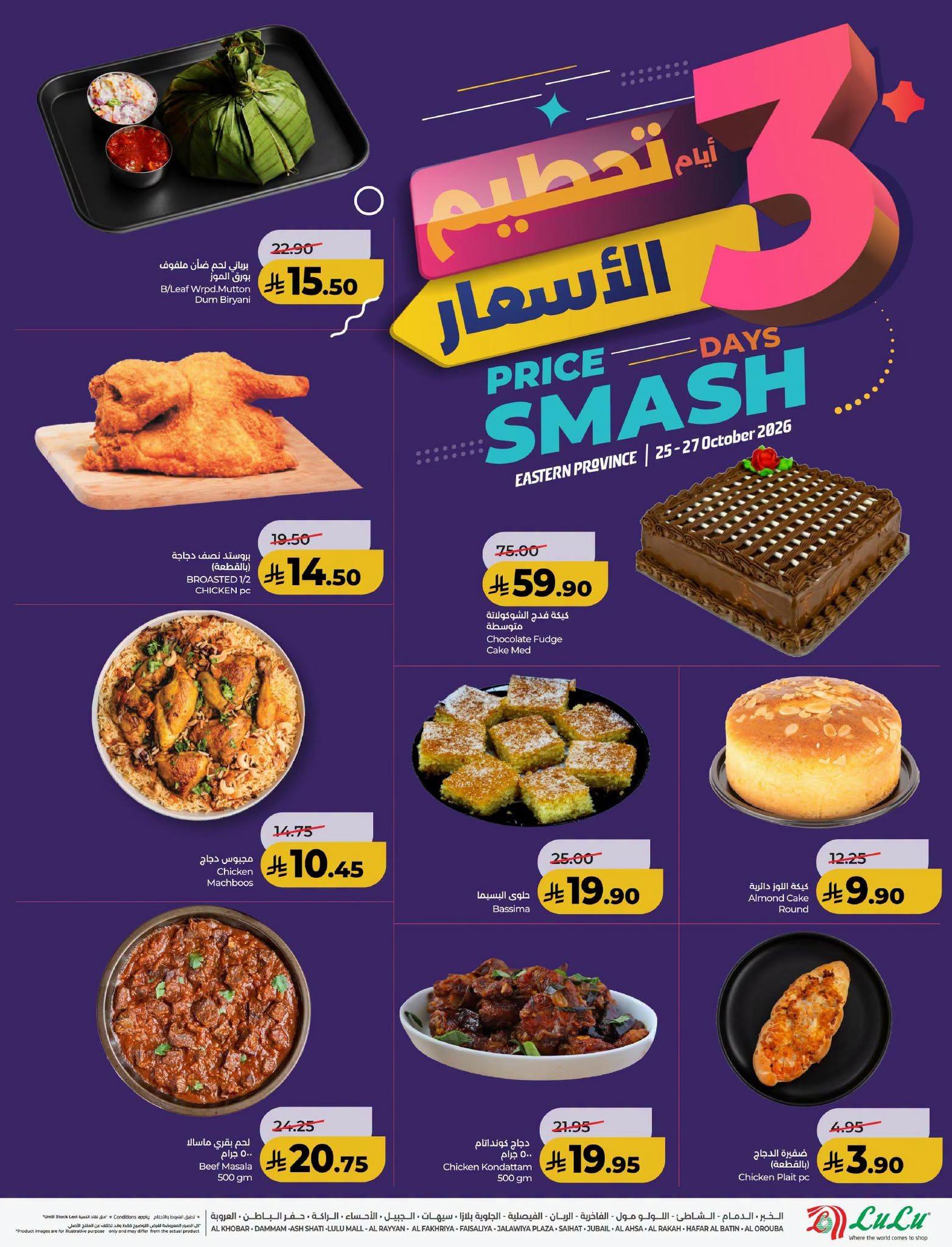 عروض لولو الاسبوعية صفحة 7