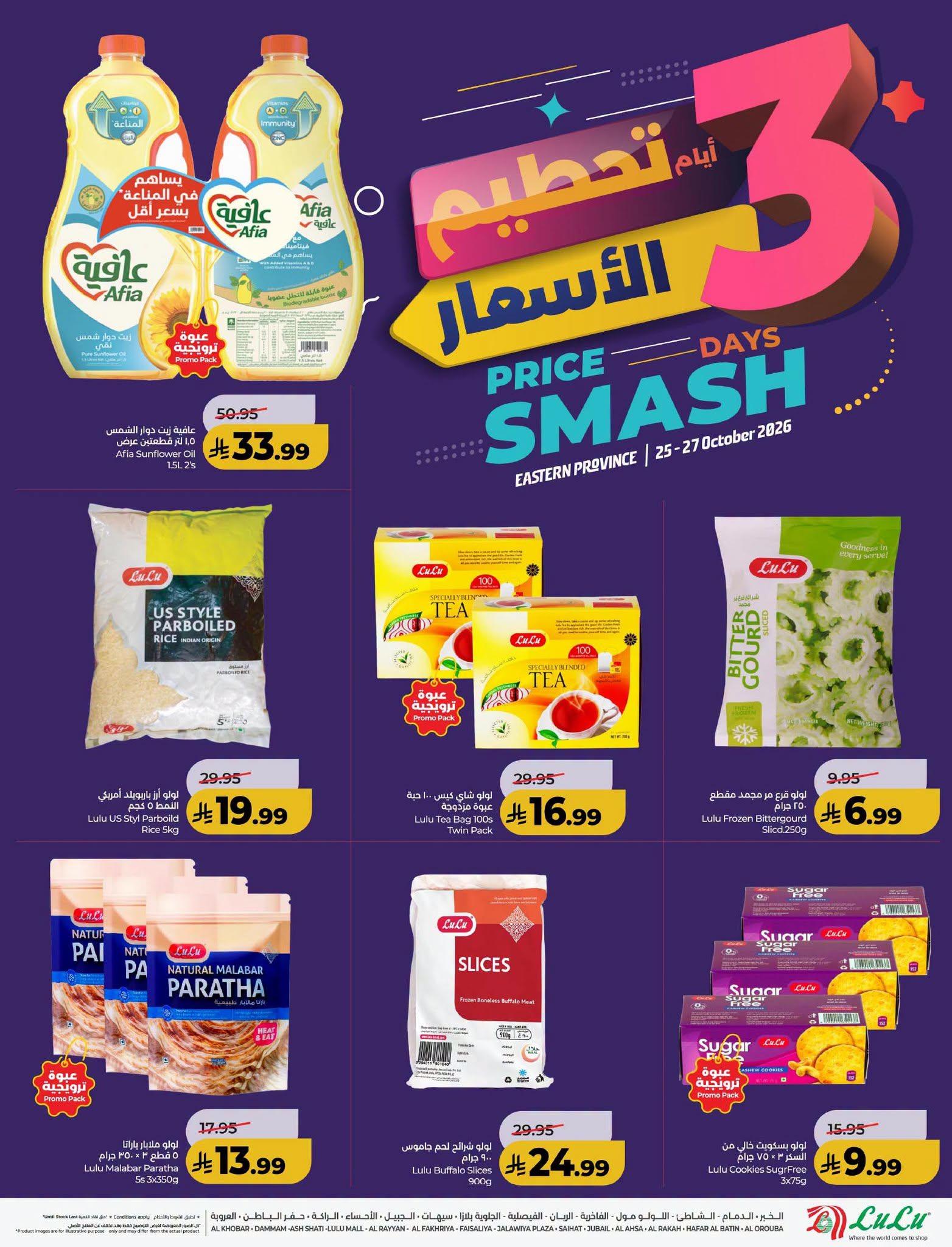 عروض لولو ماركت صفحة 8