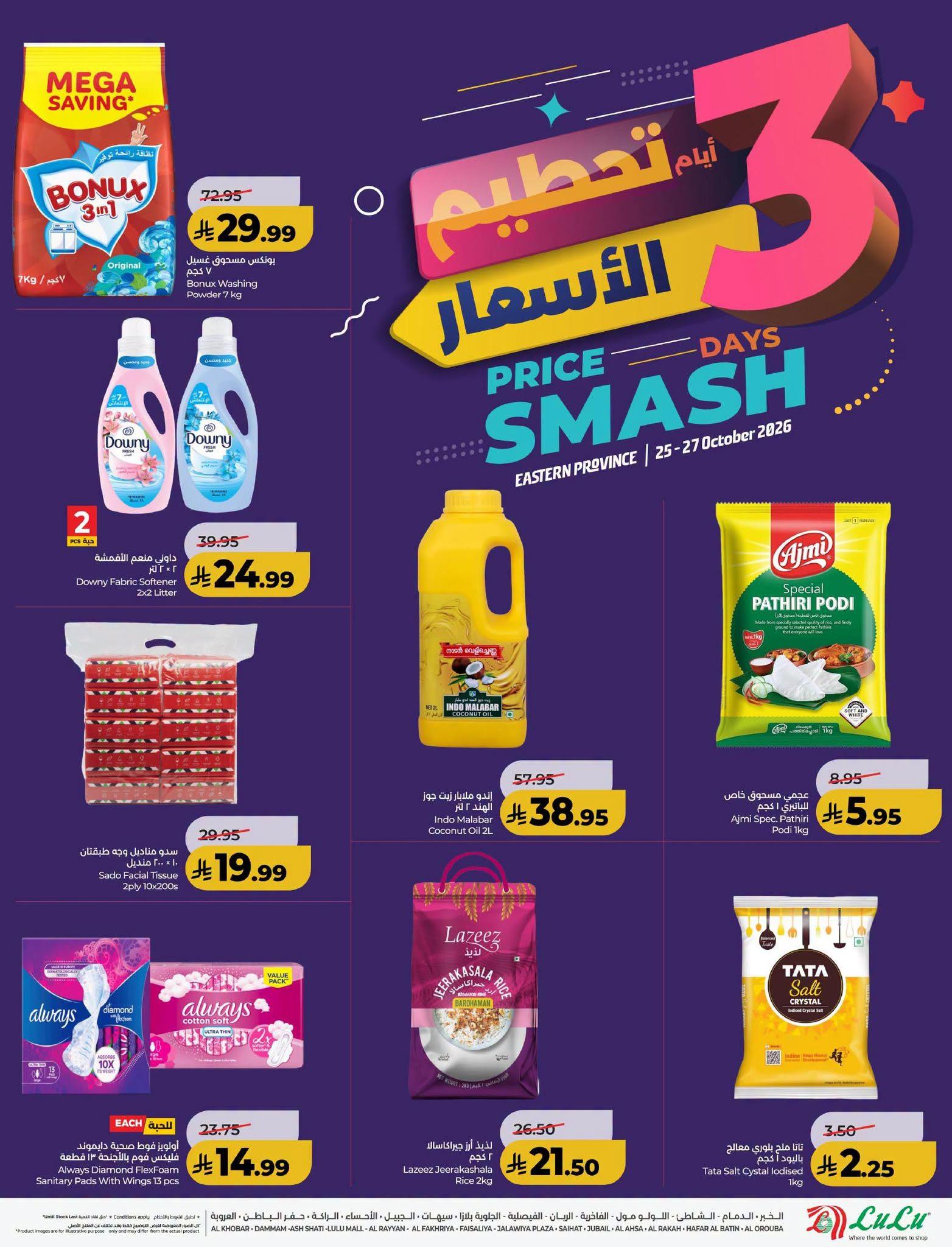 عروض لولو صفحة 9