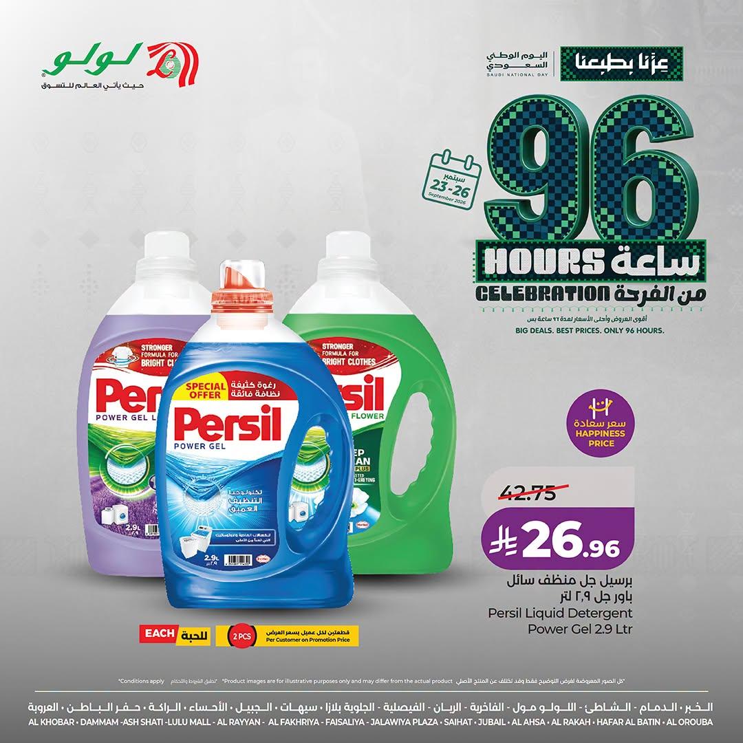 عروض لولو الاسبوعية صفحة 4