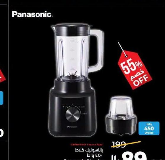 باناسونيك خلط 450 واط