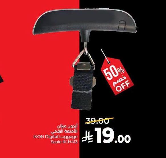 أيكون ميزان الرقمية للحقائب