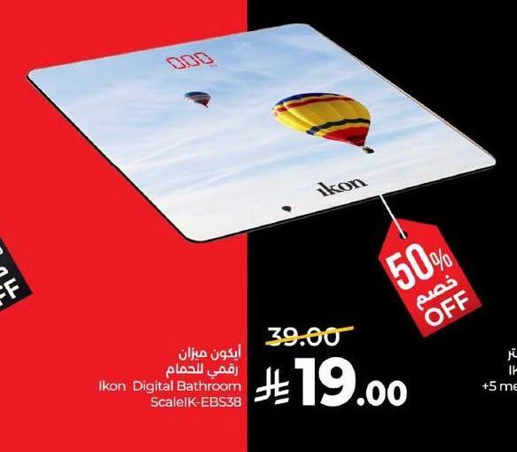 أيكون ميزان رقمي للحمام