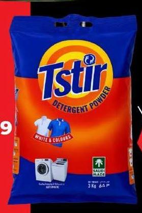 تستير مسحوق غسيل كيلو ٣ Tstir washing Powder FL&TL 3Kg