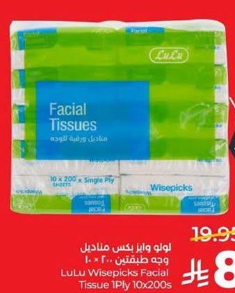 لولو وايز بكس مناديل ١٠×٢٠٠ وحدة طبقتين LuLu Wisepicks Facial Tissue 1Ply 10x200s