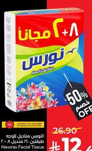 النورس مناديل للوجه طبقة 160 جم 8 + 2 مجاناً