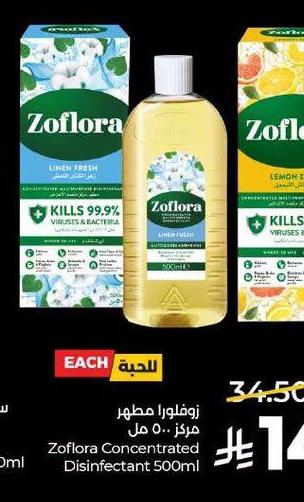 زوفلورا منظف مركز معطر 500 مل