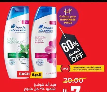 هيد شوادرز شامبو ٣٥٠ مل منوع