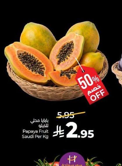 بابايا محلي للкиلو
