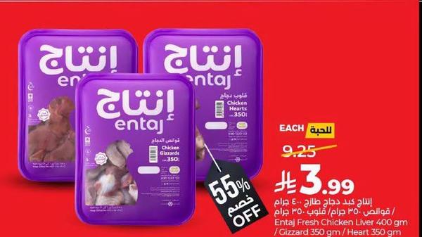 إنتاج كبد دجاج طازج 400 جرام / قوالب 350 جرام / شُرب 350 جرام